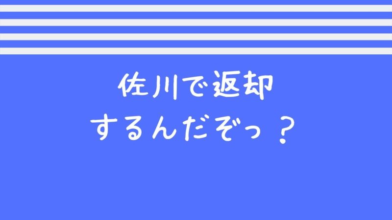 Try WiMAX 佐川での返却方法