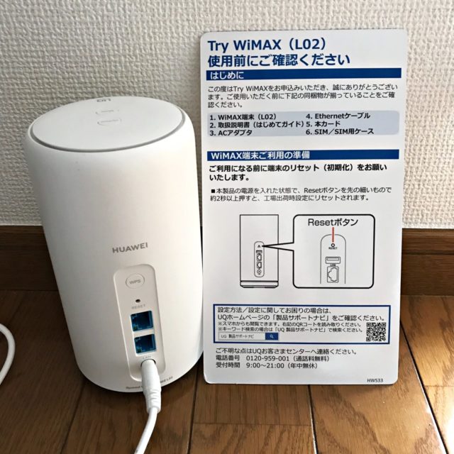 Try Wimax エリア判定 だったけどhome L02レンタルしてみた Nemuu Net