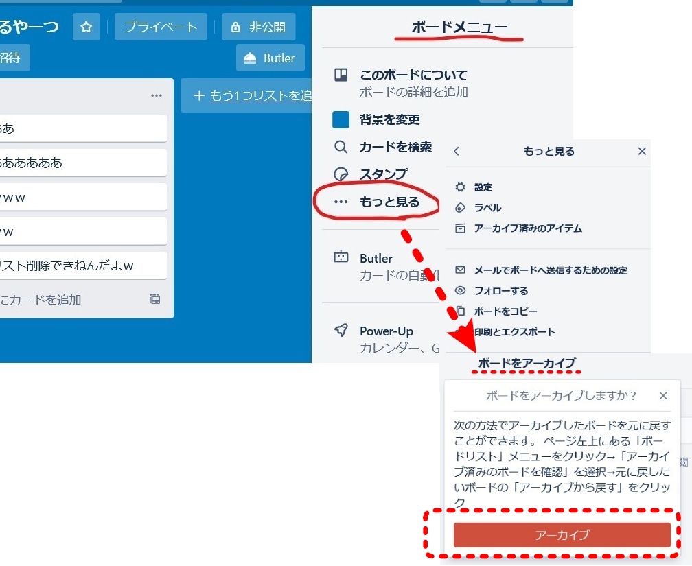 Trello トレロのリストを完全に削除する方法 Nemuu Net