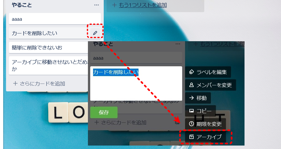 Trello トレロのリストを完全に削除する方法 Nemuu Net