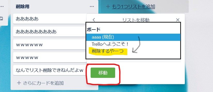 Trello トレロのリストを完全に削除する方法 Nemuu Net