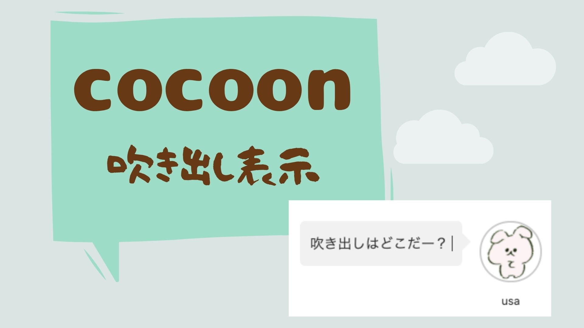 Cocoonビジュアルエディタでスタイル 吹き出しを表示する Nemuu Net