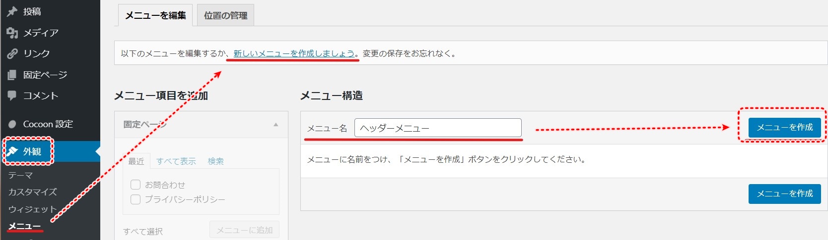 Cocoonヘッダモバイルメニューが反映されない 作成手順 Nemuu Net