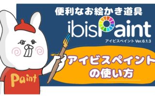 Lineスタンプの作り方 Ipad スマホ１台で簡単 手順を解説 Nemuu Net