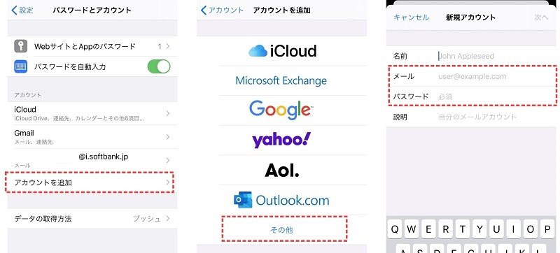 Iphoneメール 複数のアカウントエラー の対処方法 Softbank Nemuu Net