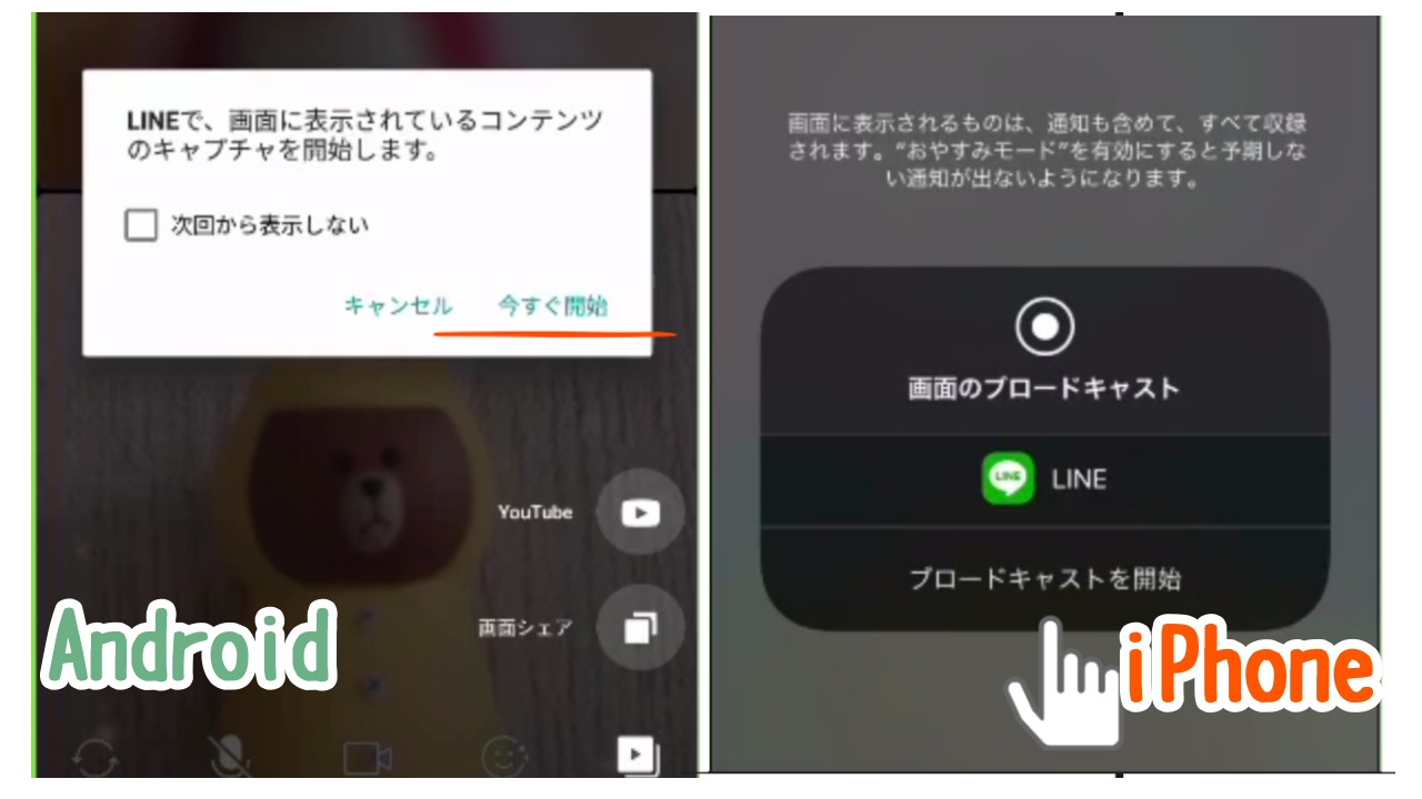 Lineでスマホ画面 Youtubeを共有してみんなで一緒に見る方法 Nemuu Net