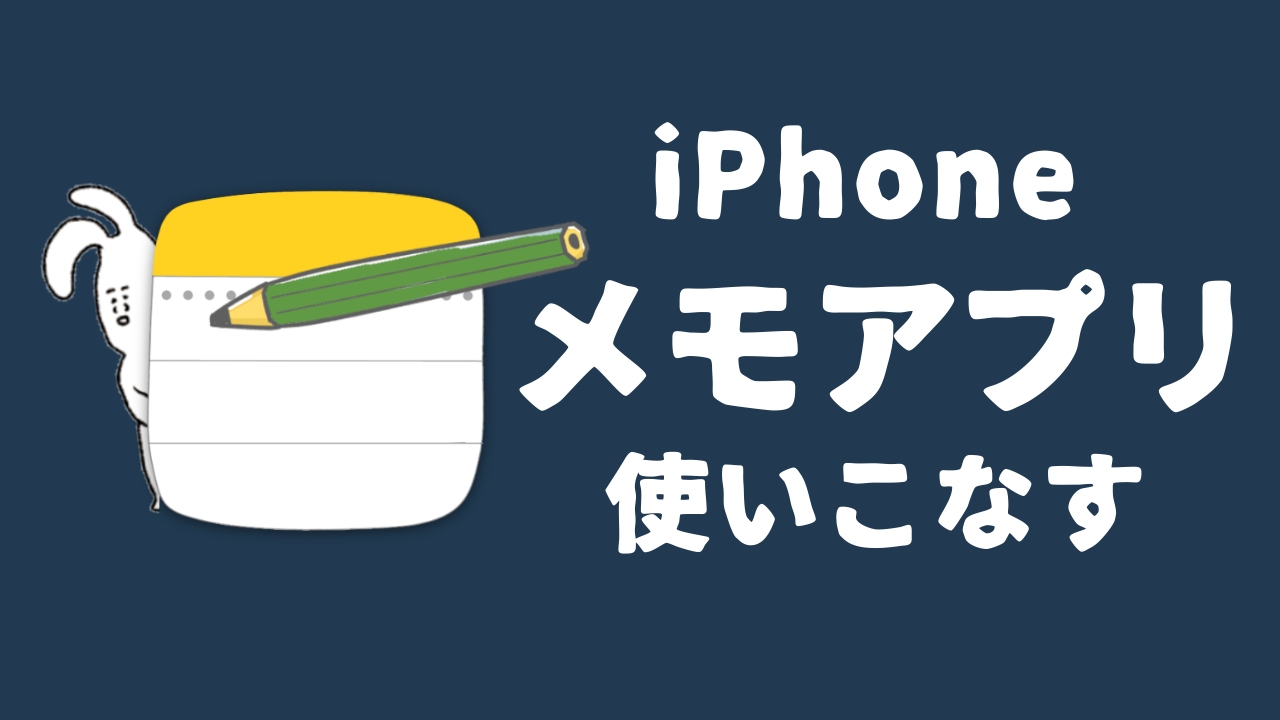 Iphoneメモアプリを使いこなそうー基本的な使い方と便利な機能をまとめて解説 Nemuu Net