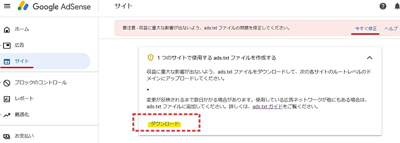 アドセンスads Txtファイル修正と設置方法 エックスサーバー Nemuu Net