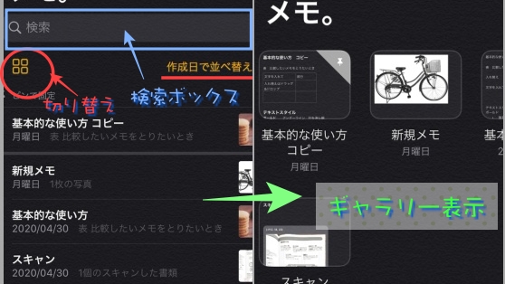 iPhone　メモ　ギャラリー表示