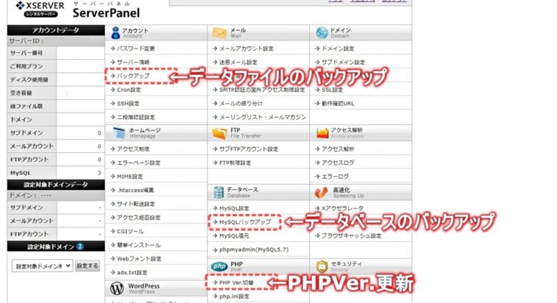 簡単 エックスサーバーphpバージョン更新とバックアップの方法 分かりやすく解説 Nemuu Net