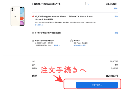 アップルオンラインストア　購入方法iPhone