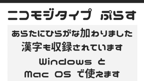 商用利用可能 漢字 ひらがなカタカナ対応の日本語フリーフォント Nemuu Net