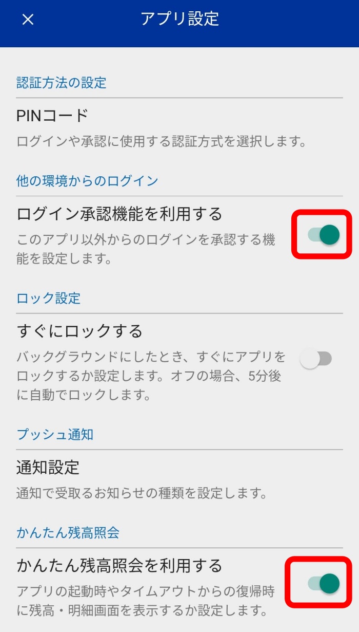 スマート認証neoの登録方法 住信sbiネット銀行アプリとひとつに Nemuu Net