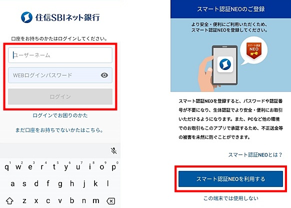 スマート認証neoの登録方法 住信sbiネット銀行アプリとひとつに Nemuu Net