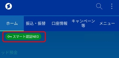 スマート認証neoの登録方法 住信sbiネット銀行アプリとひとつに Nemuu Net