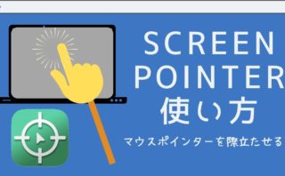 Macやwindowsでマウスポインタを見やすくする設定とアプリ Nemuu Net