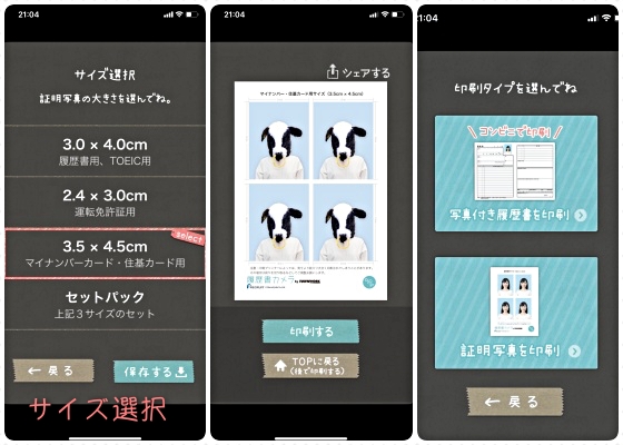 自撮りで証明写真を印刷できる おすすめの無料スマホアプリ 使い方 Nemuu Net