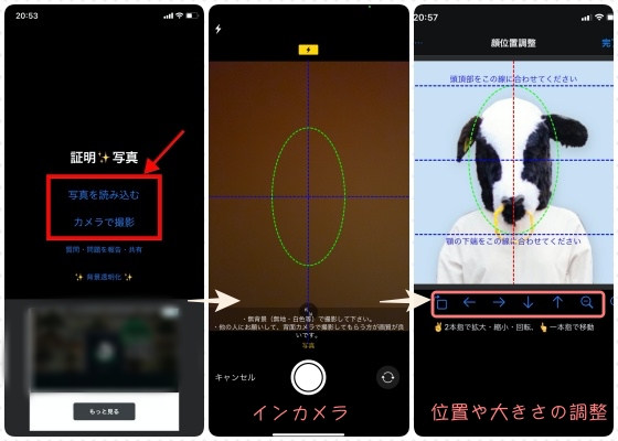 自撮りで証明写真を印刷できる♪おすすめの無料スマホアプリ！使い方 