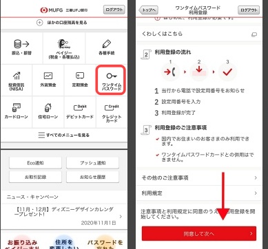 三菱ufjダイレクト ワンタイムパスワードカード アプリ に切り替える方法 Nemuu Net