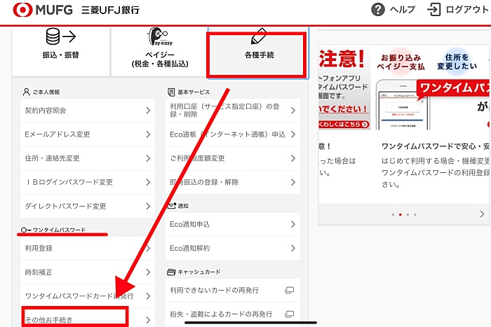 三菱ufjダイレクト ワンタイムパスワードカード アプリ に切り替える方法 Nemuu Net