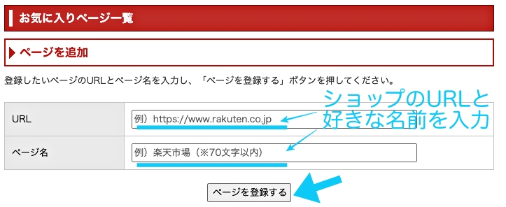 楽天のショップをお気に入りに追加する方法 スマホアプリ ウェブ版 Pc Nemuu Net