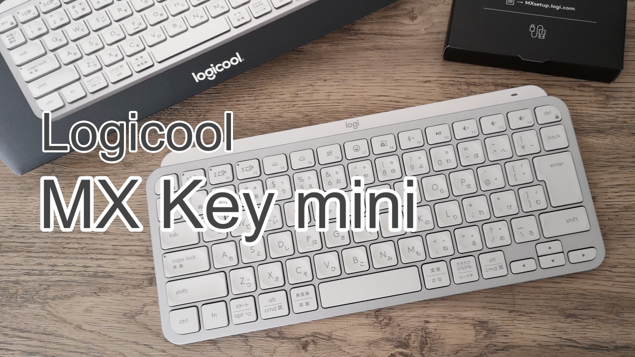 ロジクールキーボードmx Keys Mini購入レビュー ブルートゥースで接続も簡単 Nemuu Net